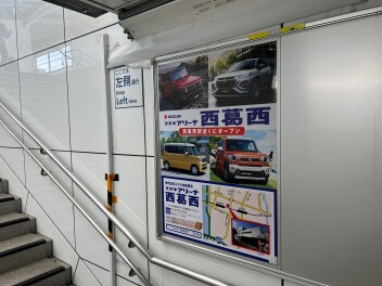 東西線にスズキアリーナ西葛西！